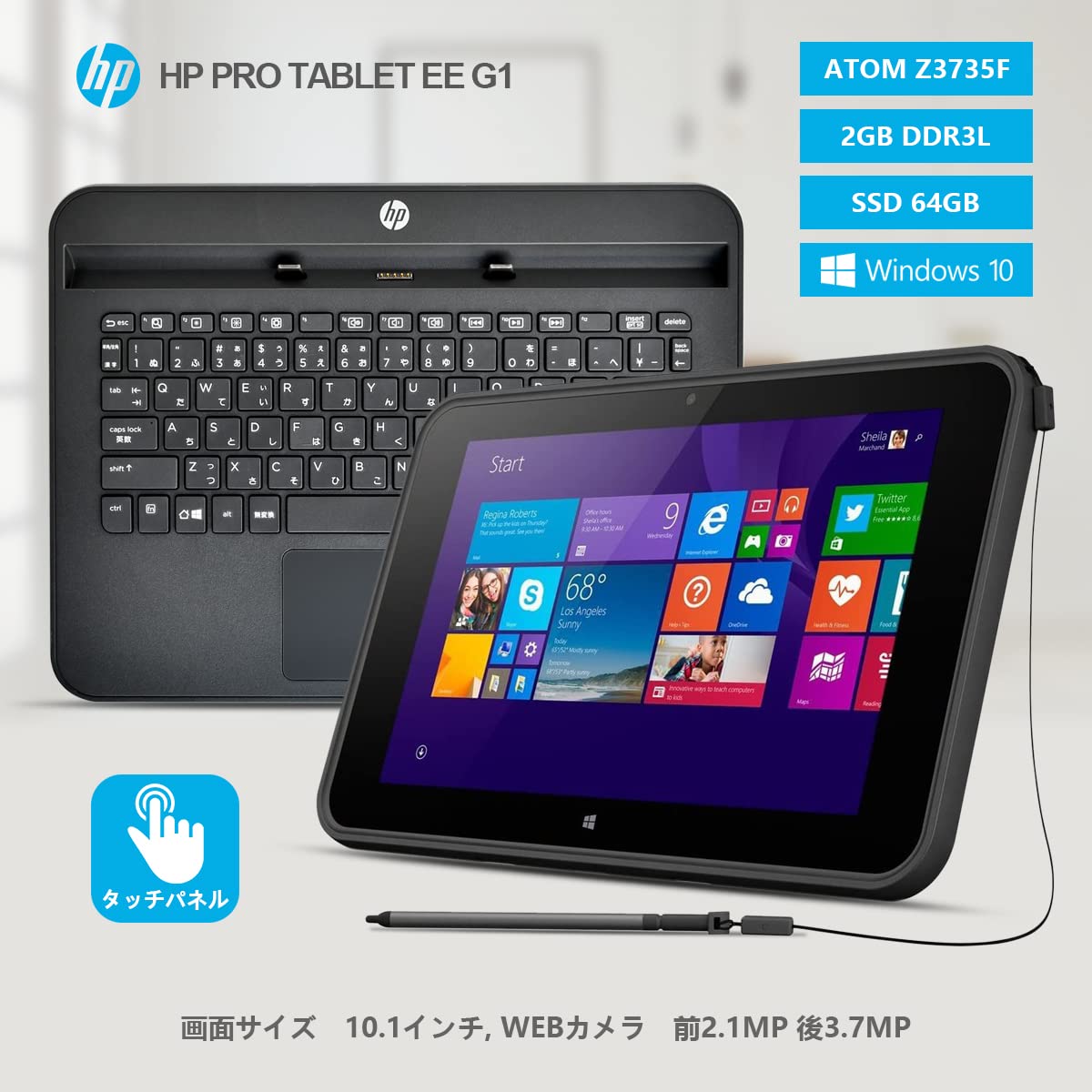 即配】10.1型タブレット!! HP Pro Tablet 10 EE G1 Atom Z3735F